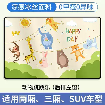 for Children in the Car, Car curtains - animal-jumping-fun-back-row-left-1-piece-upgraded-strong-magnet-vinyl-heat-insulation