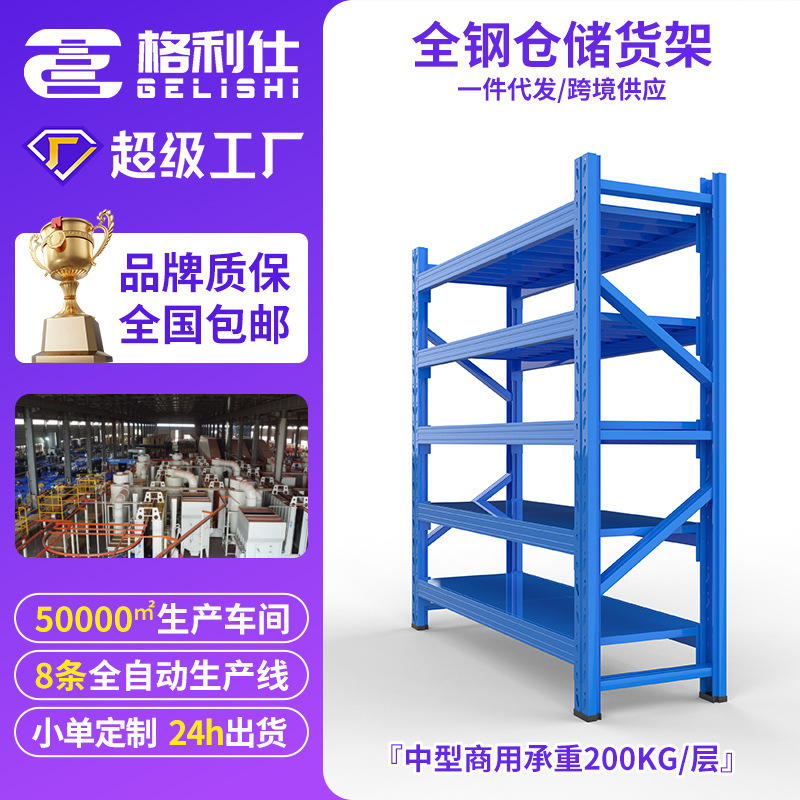 107 Medium-Sized Storage Shelf Bearing 200kg Shelf Shelf Medium-Sized Warehouse Express Goods Storage Rack