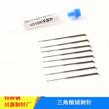 厂家无纺钢材刺针直供叉型针 无纺布刺针 叉型针纺织机配件