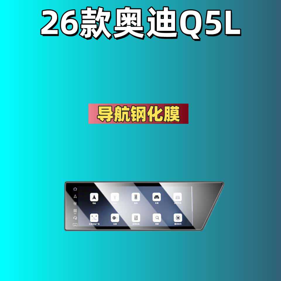 Suitable for 26 Models of Audi Q5L Screen Tempered Film Integrated Central Control Navigation Display Lcd Co-Driver Interior Protective Film