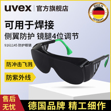 UVEX/优维斯9301145焊接护目镜防紫外线防雾防刮擦防冲击劳保眼罩