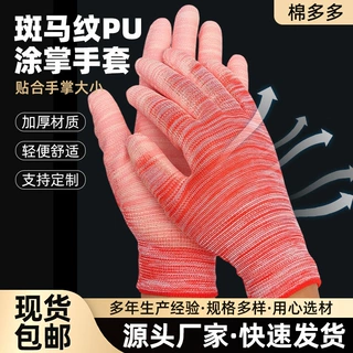PU涂掌手套斑马纹手套贴合手部透气耐磨电子厂装配防护批发手套