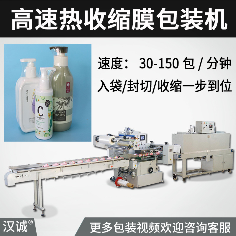 卸妆水套膜塑封机 瓶子收缩膜包装机 高速型热收缩全自动封切机