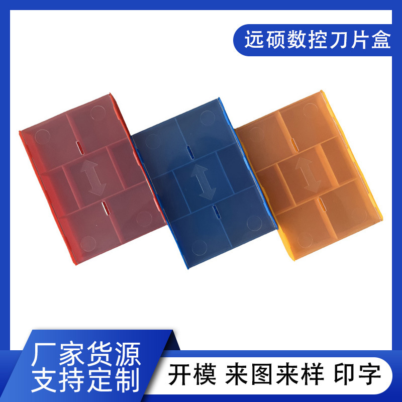 5格大刀片盒数控刀片盒硬质合金铣刀片塑胶包装盒刀具塑料包装盒