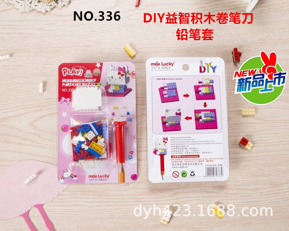 DIY小积木益智卷笔刀336 展3.jpg