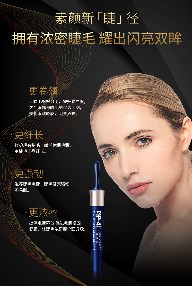 (0103)-MP-4肉豆蔻睫毛肽精华液【详情页】_r10_