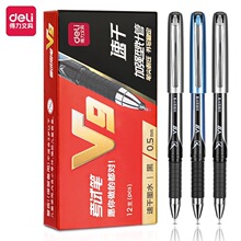 得力V9学生考试办公中性笔0.5电脑识别中考高考速干针管签字文具