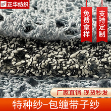 现货1/2.5支包缠带子纱特种纱毛纺纱40%尼龙60%棉尼龙包覆带子纱