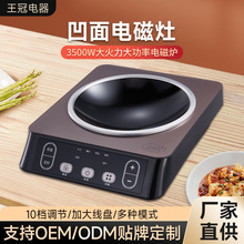 凹面电磁炉配炒锅家用商用3500W大功率多功能爆炒猛火电磁炉批发