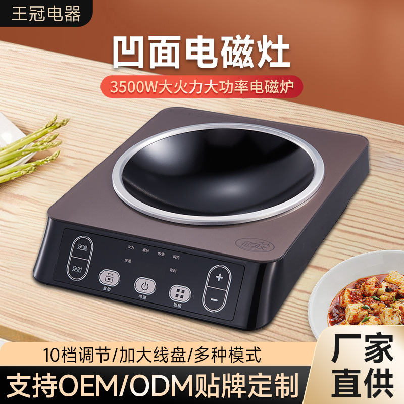 凹面电磁炉配炒锅家用商用3500W大功率多功能爆炒猛火电磁炉批发