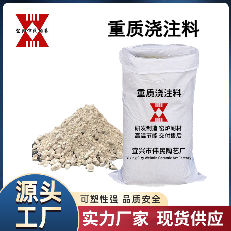 【电厂】用的循环流化床锅炉（CFB）\垃圾焚烧炉用重质耐磨浇注料