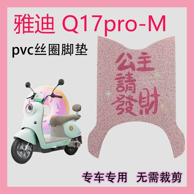 Electric vehicle foot mat | foot pad, cartoon modification