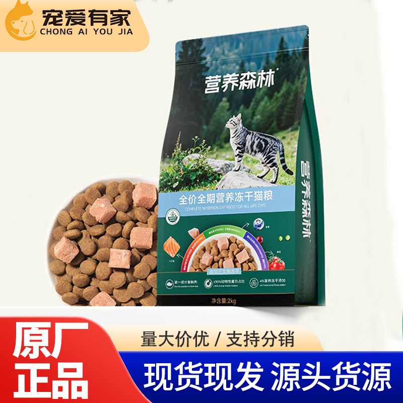 Nutritional Forest adult and kitten full-price, all-stage freeze-dried cat food, direct delivery from the manufacturer Nutritional Forest adult and kitten full-price, all-stage freeze-dried cat food, direct delivery from the manufacturer