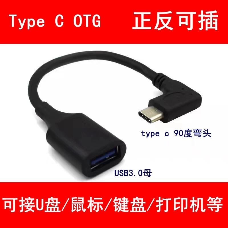Кабель передачи данных Type-C вращение Type-C к USB подходит для Huawei Xiaomi OTG вращение OTG к USB