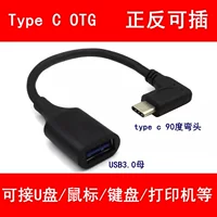 Кабель передачи данных Type-C вращение Type-C к USB подходит для Huawei Xiaomi OTG вращение OTG к USB