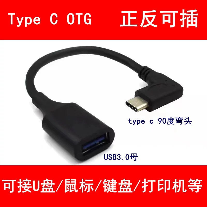 Кабель передачи данных Type-C вращение Type-C к USB подходит для Huawei Xiaomi OTG вращение OTG к USB