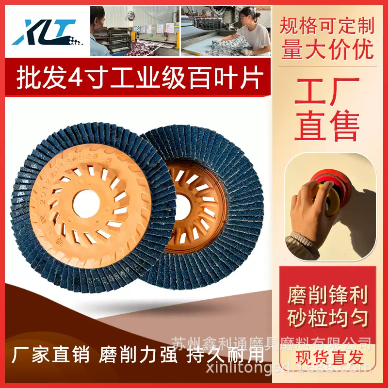 批发工业百叶片60目 塑盖抛光片打磨煅烧加厚网盖砂布轮80目