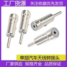 汽车音响天线FM转接插头 车载收音机导航天线转换改装转接头