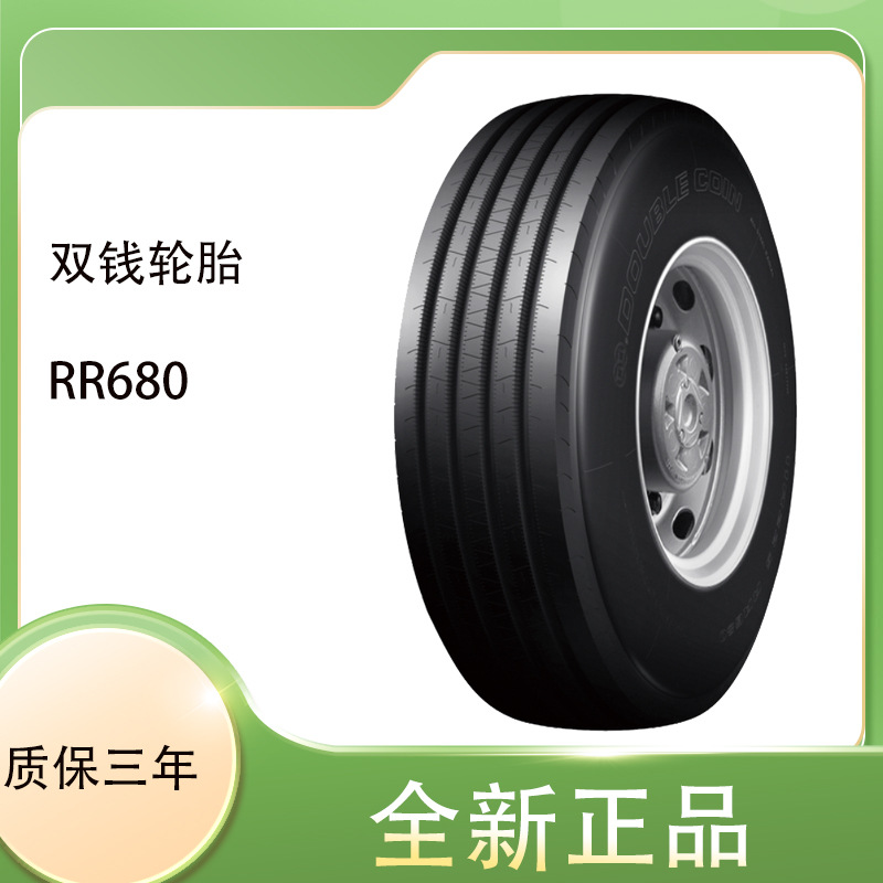 双钱（DOUBLECOIN）轮胎295/75R22.5 RR680城际客运 全轮位轮胎