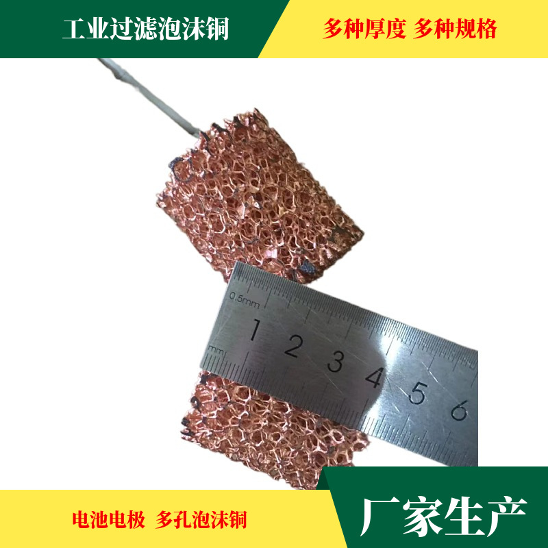 泡沫铜 泡沫镍电解材料泡沫铜 实验泡沫铜导热散热 多孔泡沫铜