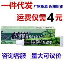 越洋除痒宁乳膏江西软膏 除痒宁外用止痒乳膏