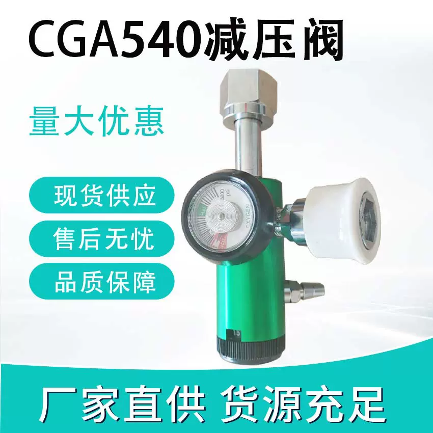 一站供应国标德标美标呼吸机减压器氧气瓶免调压减压阀终端接口