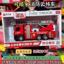 儿童大号消防车玩具车男孩玩具可喷水洒水车云梯车消防员救援车