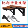 三角折叠活动不锈钢层板托