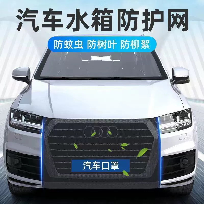 Автомобильный резервуар для воды защитная сетка против сережек