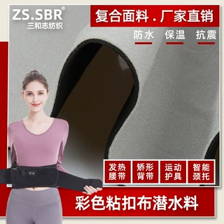工厂现货国产台湾OK布彩色 运动护具发热腰带粘扣布复合SBR潜水料