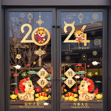 元旦2024新年装饰龙年春节场景布置过年氛围窗花贴玻璃门贴纸年画