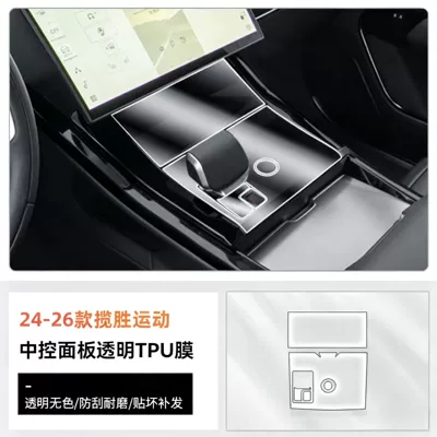 Rover Range Rover Executive Extended: Car interior film - 24-26-range-rover-sport-2-pieces-of-central-control-panel-transparent-high-definition-tpu-film