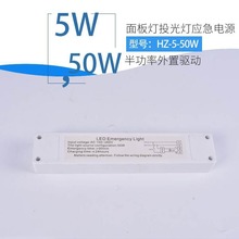 HA-7463Aled应急电源50W降功率led面板灯筒灯平板灯CE充电