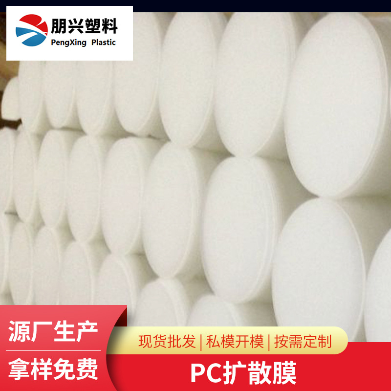 供应扩散板 亚克力扩散板 LED光学扩散板 PX-90高透光扩散板