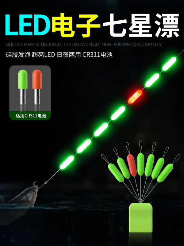 电子夜光七星漂豆超亮日夜两用夜钓闷杆7星漂传统钓浮漂新型鱼漂|undefined