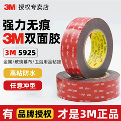 3mフォーム両面テープ5925強力防水無痕vhbテープ塗装面接着耐高温3m両面テープ
