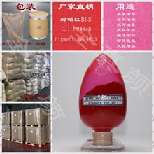 ��ϼtPermanent Red BBS���̼t�͕�tBBS PR48:3ɫ�ۏS��ֱ�N