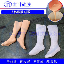 人体模型硅胶 双组分人体硅橡胶 环保液体硅胶