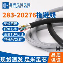 胜牌高柔拖链屏蔽273-20276 24AWG 印点对绞软线耐折耐寒信号线
