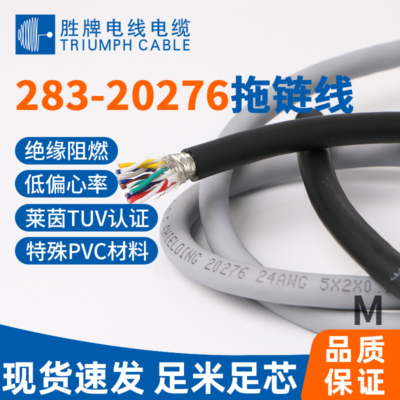 胜牌美标UL20276-22A 2~16芯双绞屏蔽线 镀锡铜线 高柔耐油耐弯折