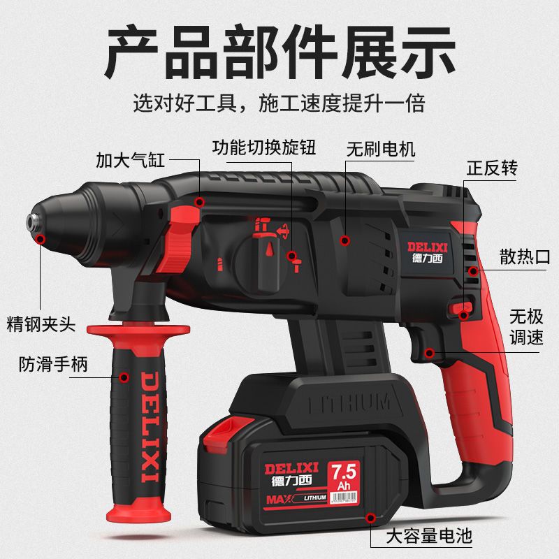 德力西充电电锤电镐三用大功率混凝土两用无刷工具套装锂电冲击钻