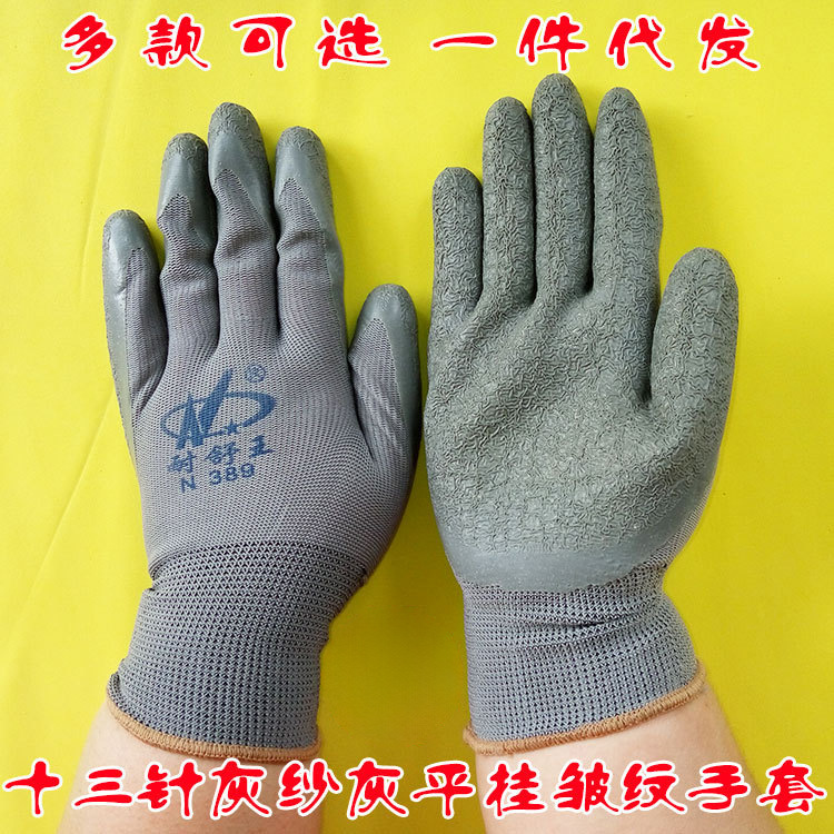 耐舒王N389十三针尼龙灰纱灰乳胶皱纹平挂浸胶手套 劳保防滑手套