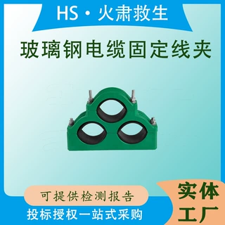 人字型高压单芯复合电缆固定线夹电力夹具玻璃钢电缆固定夹