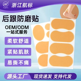 其他一次性;其他居家日用;后跟贴