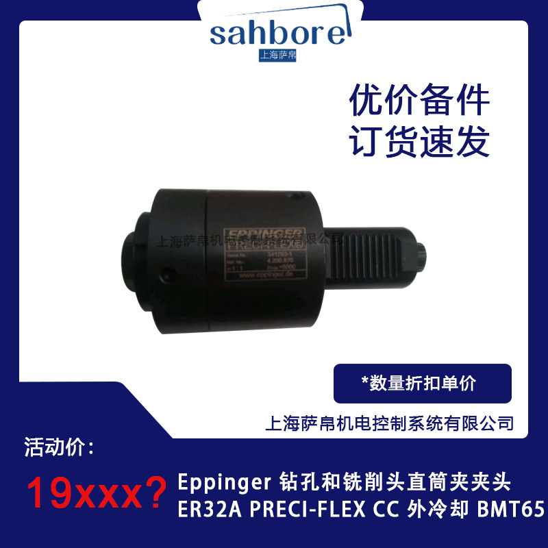 Eppinger 钻孔和铣削头直筒夹夹头ER32A PRECI-FLEX CC外冷却