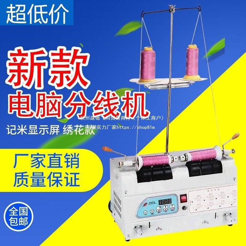 绣花机 自动分线机 定时分线器 绕线机 缝纫机配套设备直销