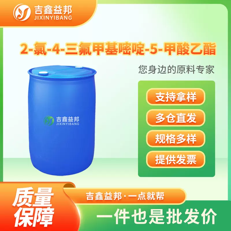 2-氯-4-三氟甲基嘧啶-5-甲酸乙酯 187035-79-6 化工中间体