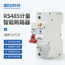 开放协议 RS485计量断路器智能重合闸远程控制漏电保护器空气开关