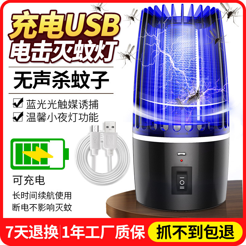 Phantom Series Electric Mosquito Killer Lamp Outdoor Mosquito Killer USB Rechargeable Household Mosquito Repellent and Trap Lamp Cross-Border Portable