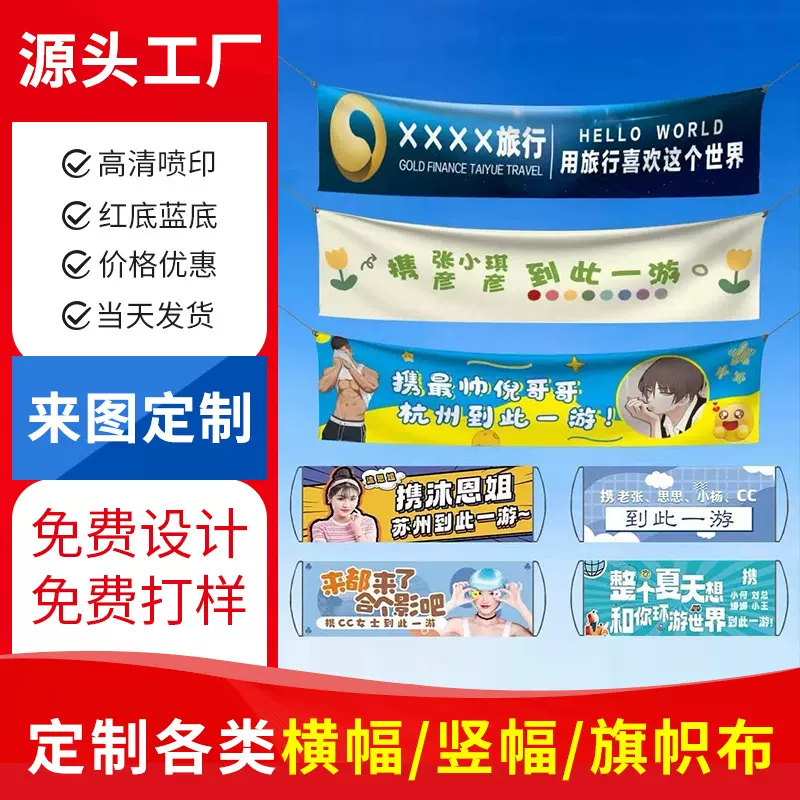 横幅竖幅旗帜布彩色生日公司团建结婚开业宣传广告挂布应援条幅
